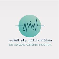 مستشفى الدكتور عواض البشري